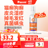 普安特猫咪狗狗宠物皮肤病猫狗藓真菌黑下巴螨虫瘙痒湿疹皮普特皮肤喷剂 皮普特皮肤喷剂1瓶