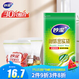 妙洁密封袋组合装大中小号各10只共30只 加厚食品级保鲜自封袋