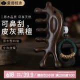 紫韵梳香眼部鼻部触角头五齿头部按摩梳经络梳宽齿梳穴位黑檀木梳子M-9