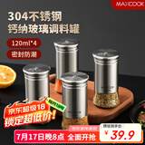 美厨（maxcook）304不锈钢玻璃调料调味罐 撒盐瓶撒粉罐子糖粉烧烤撒料瓶MCTC1372