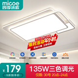 四季沐歌（MICOE） 照明LED客厅灯具套餐卧室吸顶灯餐厅中山灯具北欧后现代灯 135W三色调光90*60cm