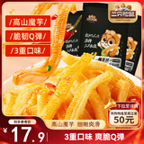 三只松鼠魔芋丝60包540g 素毛肚魔芋爽辣条休闲零食礼包即食网红小吃素食