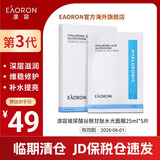 EAORON澳容水光针面膜玻尿酸精华补水胶原蛋白提亮肤色护肤品 【升级第3代】水光针面膜5片/盒 25ml*5