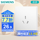 西门子（SIEMENS）开关插座 16A三孔插座 空调热水器适用 86型奶油风 皓彩米绒白
