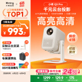 小明 Q3 Pro 云台投影仪 家用便携1080P高清家庭影院游戏投影机（已接入米家 远场语音 杜比音效）