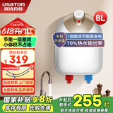 阿诗丹顿（USATON） 小厨宝下出水电热水器厨房电热水器储水式迷你速热式厨宝电热水龙头 5L 1000W 【下出水】迷你不占地 小厨宝