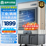 容声（RONGSHENG）空调扇制冷工业冷风机强力制冷家用制冷风扇水空调冷风机冷风扇商用降温水冷制冷机加湿水冷空调扇 工业超大型金属款（1.8米高）