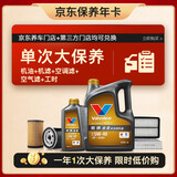 胜牌（VALVOLINE）单次大保养卡 金皇5W-40 5L+机滤+空调滤+空气滤+工时 12个月有效