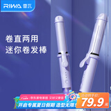 雷瓦（RIWA）卷发棒两用大卷多功能卷直发器直卷两用迷你便携自动断电卷发棒直板夹 刘海夹韩式大卷礼物RB-8125