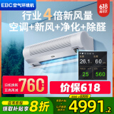 英宝纯（EBC）英维克1匹空气环境机新风空调除甲醛无风感新风系统空调净化空气 高端换气母婴空调挂机防直吹除菌 1匹 一级能效 壁挂式空气环境机