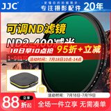 JJC 可调减光镜 ND2-400 中灰密度镜 nd滤镜 适用于佳能尼康富士索尼微单反相机 风光长曝摄影配件 62mm