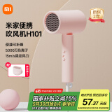 米家小米电吹风 吹风机 负离子护发可折叠 大风力速干 H101 粉色 CMJ04LXP 国家补贴