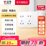 公牛（BULL）明装开关插座面板 超薄大板明盒无需底盒走明线 G59系列 象牙白 【十孔带两开关/双控】升级大板
