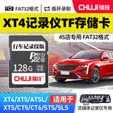 储技内存卡适用于凯迪拉克流媒体SD卡大卡后视镜记录仪专用车载储存卡XT5/XTS/CT6/ATSL 128G【行车记录仪专用SD卡】赠送专用读卡器