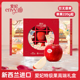 爱妃 新西兰特级果9粒礼盒单果220g起  端午高端定制礼盒 源头直发