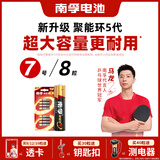 南孚7号电池8粒 七号碱性 聚能环5代 适用血压计/燃气表/遥控器/电子秤/挂钟/无线鼠标【单件包邮】