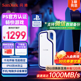 闪迪（SanDisk）2TB Type-c USB3.2 移动固态硬盘（PSSD）E62 PS5游戏机授权版 手机直连笔记本电脑外接 3米防摔 