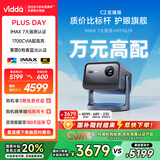 Vidda C2至臻版 海信4K超高清三色激光云台投影仪家用100吋家庭影院电视(莱茵0有害蓝光)国家补贴