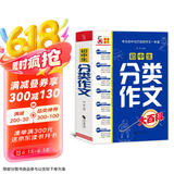 初中生分类作文大百科 抖音同款 全网售出超10万册 作文工具书 初中七八九年级分类同步优秀作文写作方法思维导图 素材积累