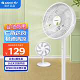 格力（GREE）电风扇低噪7叶大风量多角度摇头家用客厅卧室立式轻音落地扇学生宿舍高颜值节能落地风扇 店铺销量王七叶大风量12寸FS-3015h7白色
