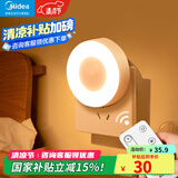 美的（Midea） 小夜灯婴儿感应夜灯氛围床头灯卧室儿童过道起夜灯喂奶灯 暮光(遥控定时款)