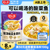好人家靓汤酸菜鱼调料 金汤口味可煮1斤鱼一料多用调味品220g