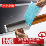 京东京造 油烟机吸油纸 加厚接油槽吸油棉垫纸90×10cm【20条】