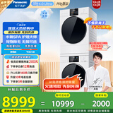 松下（Panasonic）【吴磊同款】白月光4.0Ultra 洗烘套装 10kg滚筒洗衣机+变频热泵烘干机 8532N+8532NR 国家补贴20%