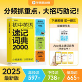学而思 初中英语速记词典 2000词 初中通用一本高效解决初中3年必背单词 中考英语词汇书
