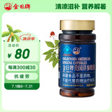 金日美国洋参胶囊 0.5g/粒*60粒/瓶抗疲劳花旗参西洋参保健品送礼礼品