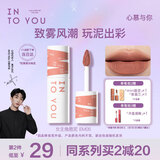 INTO YOU女主角唇泥雾面不易掉色唇颊两用唇釉腮红口红礼物女EM05浅茶杏色