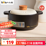小熊（Bear）砂锅 宽口煲仔饭炖锅耐高温不开裂2.8L 煲汤沙锅燃气灶陶瓷锅