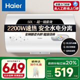 海尔（Haier）智家【国家补贴20%】3300W变频电热水器家用洗澡一级能效小型速热增容热水器储水式热水器Leade r 50L 2200W Haier款长效保温88小时