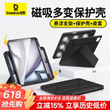 倍思iPadair7/6保护壳苹果平板保护套【2025升级·双磁吸可拆分】适用2025年款iPad air7/6-13英寸