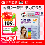 双心（Doppel herz）女士B族复合维生素30片 维生素bd胶原蛋白蔓越莓 提代谢抗氧化