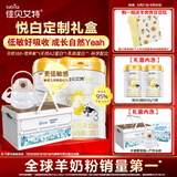 佳贝艾特（Kabrita）悦白婴幼儿配方羊奶粉 3段(1-3岁适用)800克*2礼盒