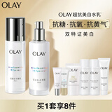 玉兰油（OLAY）超抗小白瓶美白水乳洁面礼盒美白去黄提亮护肤品套装生日礼物