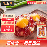皇上皇蛋黄凤凰盏300g花式腊味中华老字号广东特产熟食腊味