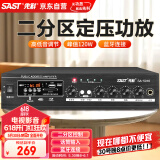 先科（SAST）定压大功率蓝牙功放机120W公共广播放大器吸顶音柱喇叭壁挂音响门店会议家庭影院组合两分区控音