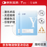 益肤医用透明质酸敷料术后损伤修复皮炎湿疹痤疮面膜状2片YF(T)-C-1