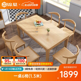 锦巢实木餐桌椅组合北欧日式小户型饭桌橡胶木长方形吃饭桌子YF-2310 原木色（默认发实木牛角椅）椅子样式请联系客服备注 一桌4椅(1.2米)