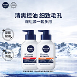 妮维雅（NIVEA）男士控油祛痘洁面套装（控油洁面+抗痘洁面）洗面奶深层清洁