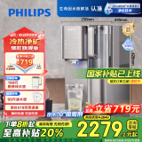 飞利浦（PHILIPS）净水器家用 冰境D1 冷热台式直饮机免安装净饮机矿化饮水机冰水升级款ADD6876【国家补贴】  
