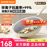 苏泊尔（SUPOR）炒锅不粘锅抗菌不粘耐磨无油烟可视盖防刮家用炒菜锅电磁燃气通用 EC30KJ01- 30cm