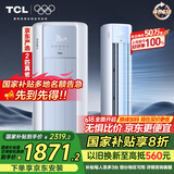 TCL京东联名2匹一级能效真省电SE柜机双出风口立式空调变频KFR-51LW/JD21+B1以旧换新国家补贴
