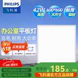 飞利浦（PHILIPS）LED集成吊顶灯平板灯厨房灯卫生间浴室灯面板灯厨卫铝扣板灯具 石膏大尺寸铝材】42W白光600x600