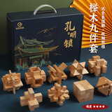 弘可鲁班锁9件儿童益智玩具男孩6-10岁孔明锁榫卯积木7-14岁+生日礼物