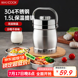 美厨（maxcook）304不锈钢保温提锅饭盒 1.5L 双层鼓形便携式保温饭盒 MCST-1.5