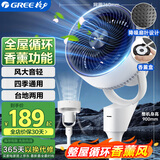 格力（GREE）升级香薰驱蚊空气循环扇大风力家用电风扇落地扇电扇台地两用轻音低噪FXD-1903g3