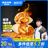 粮全其美洛馍鸡肉卷125g*4袋微波炉空气炸锅加热速食营养快早餐儿童早餐